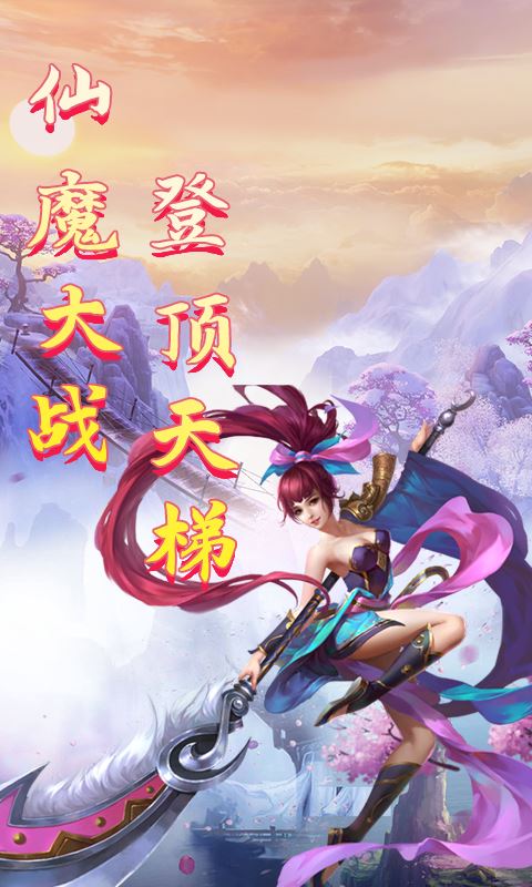 绯色梦境（仙灵梦境GM版）乐疯玩安卓版