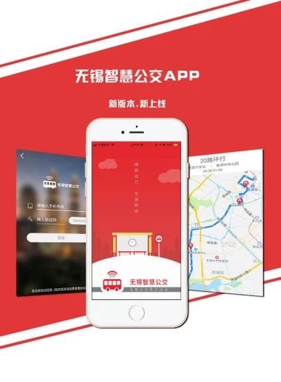 无锡智慧公交手机版