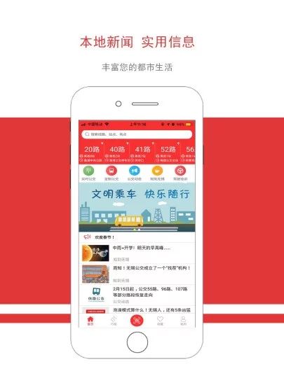 无锡智慧公交手机版