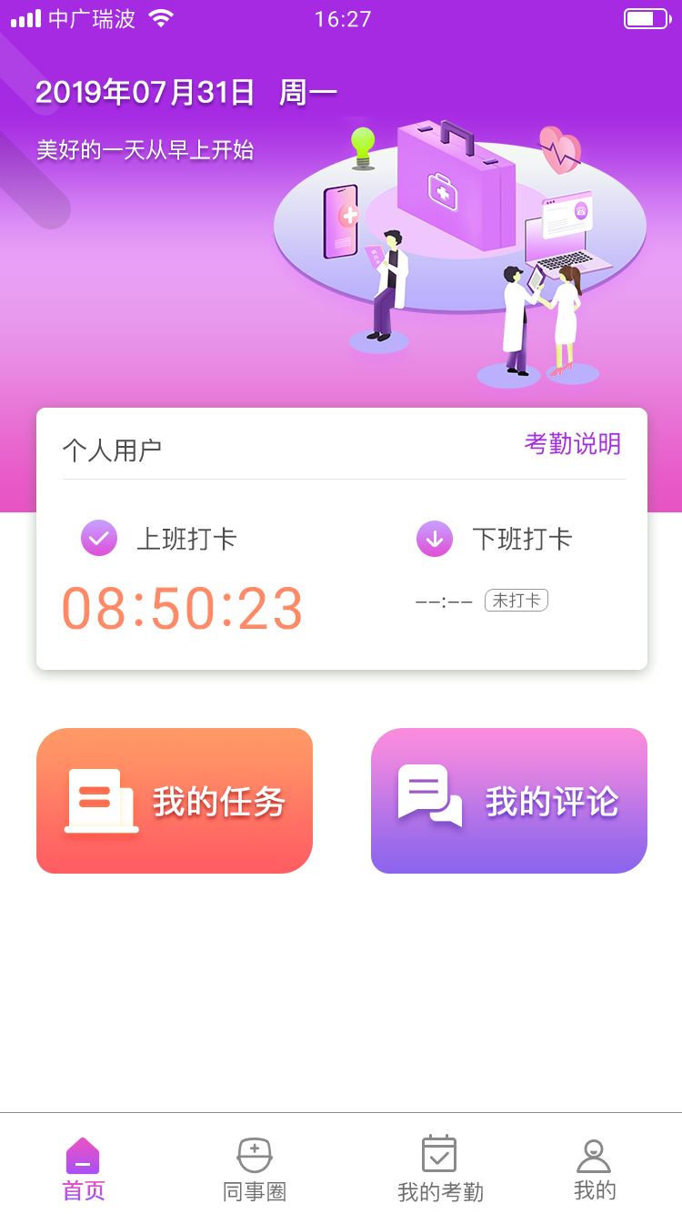 勤服务(西南医科大学附属医院后勤app)