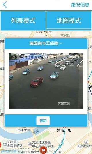 掌上路路通天津手机app