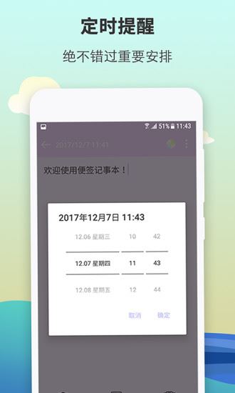 便签记事本app