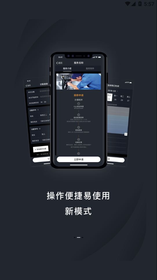 COFFICE管家app