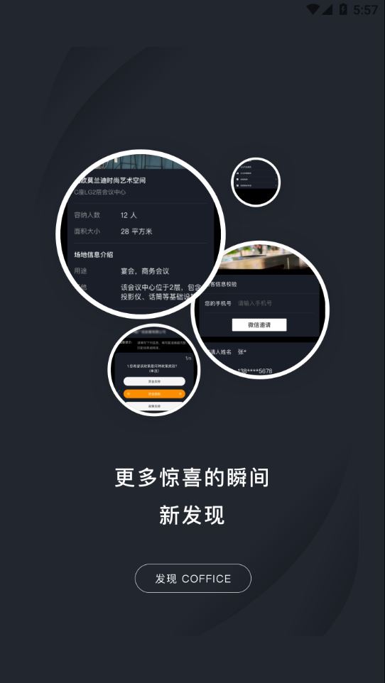 COFFICE管家app