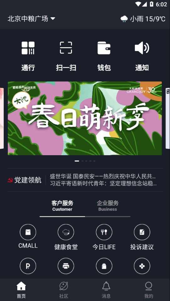 COFFICE管家app