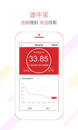 途牛金服App下载