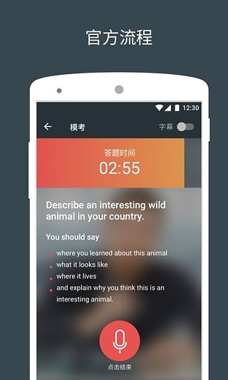 流利说-雅思手机版