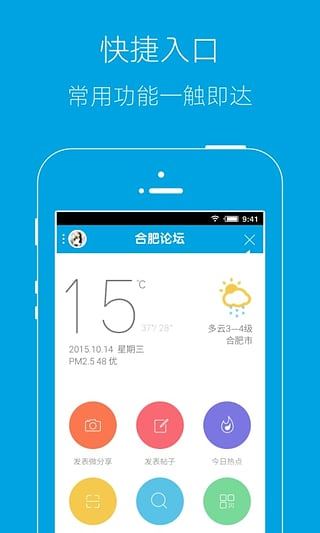 合肥论坛手机客户端