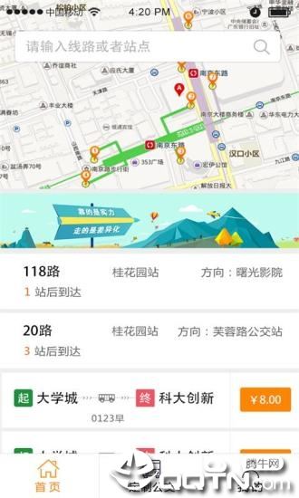 合肥掌上公交app下载