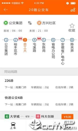 合肥掌上公交app下载