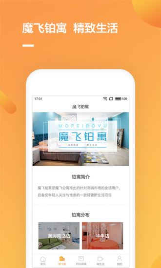 魔飞公寓APP下载