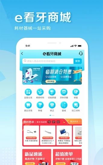 e看牙app官方下载