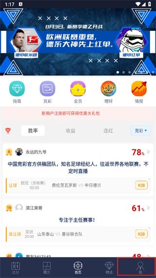 足球魔方最新版app