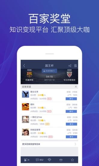 足球魔方最新版app