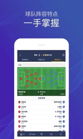 足球魔方最新版app