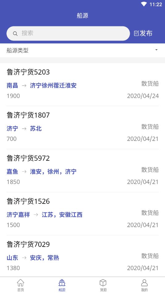 船运领航网app