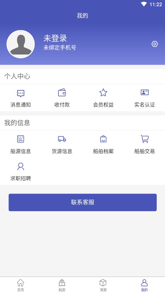 船运领航网app