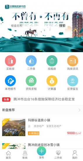 购房超市app