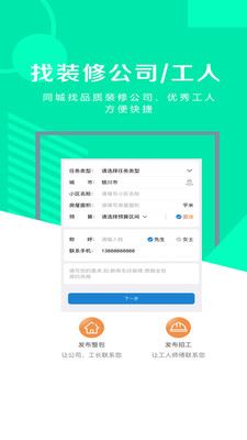 装修招标app