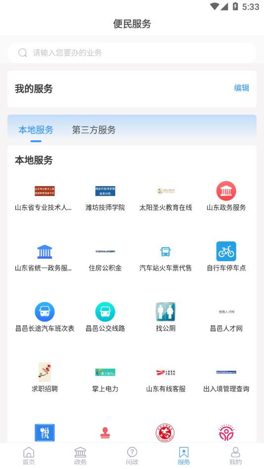 爱昌邑app