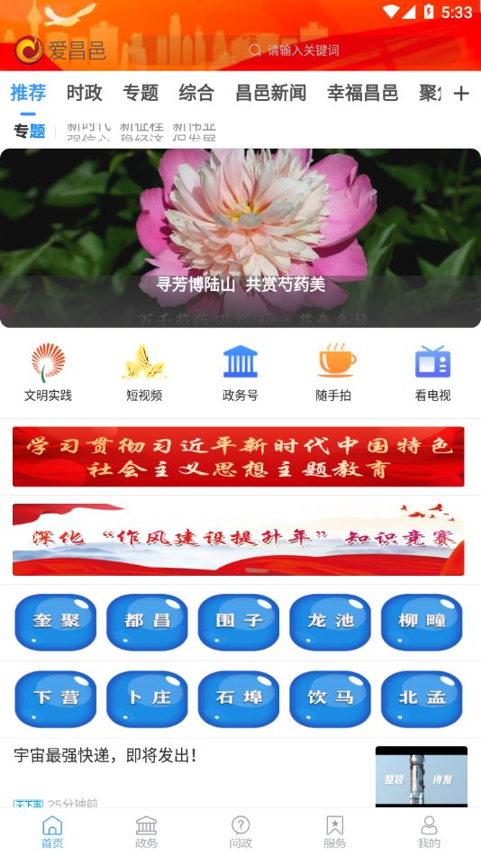 爱昌邑app