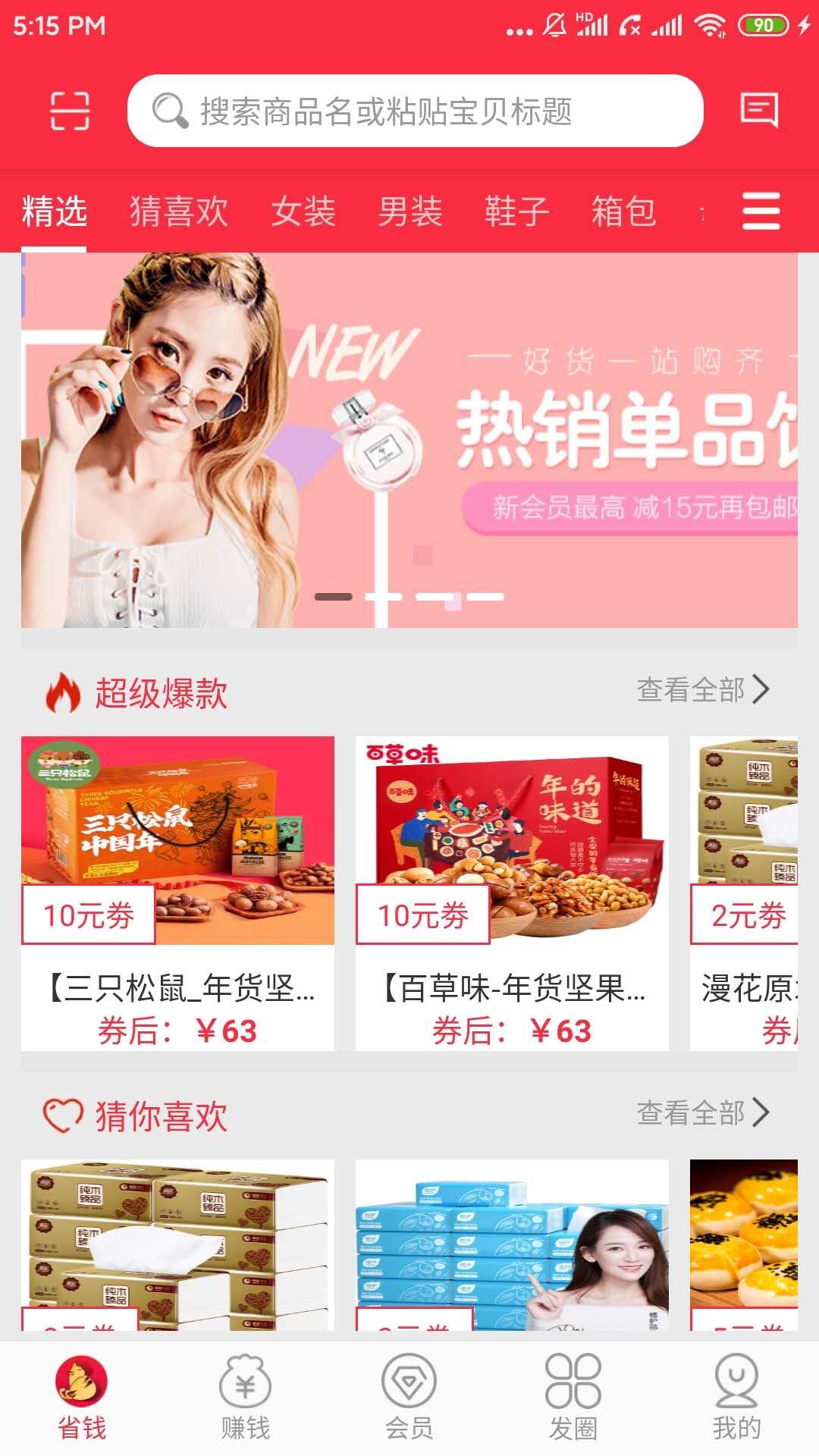 橘猫势力app(购物平台)