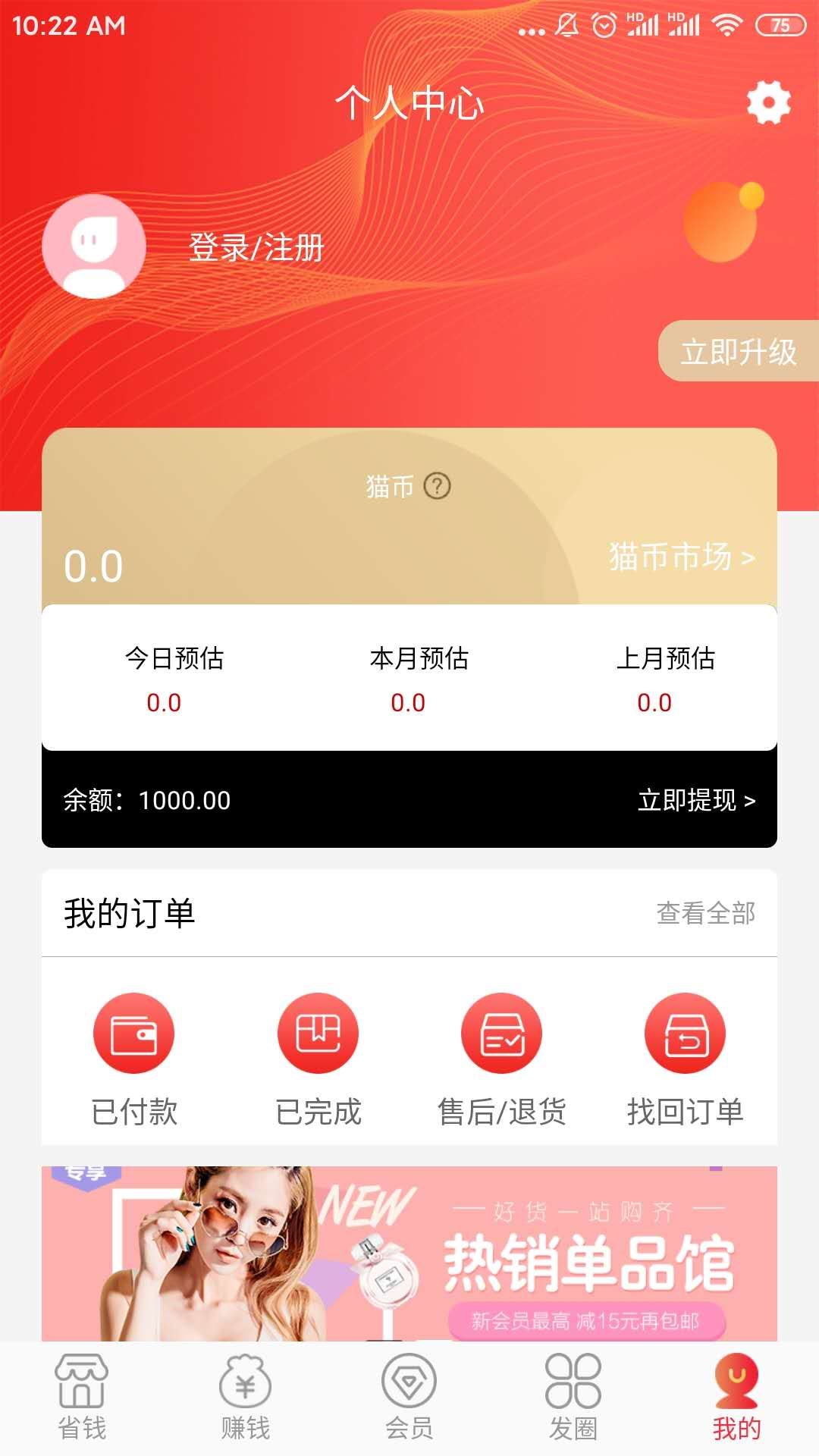 橘猫势力app(购物平台)