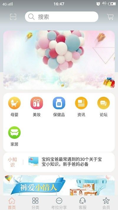 考拉母婴app