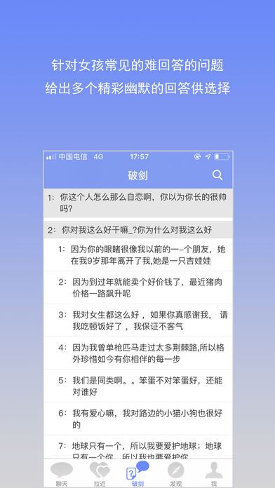 聊天不求人app