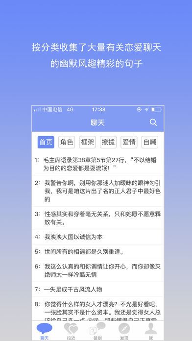 聊天不求人app