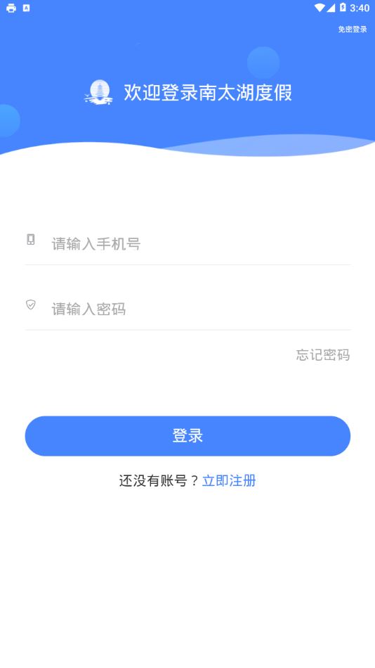 南太湖度假app