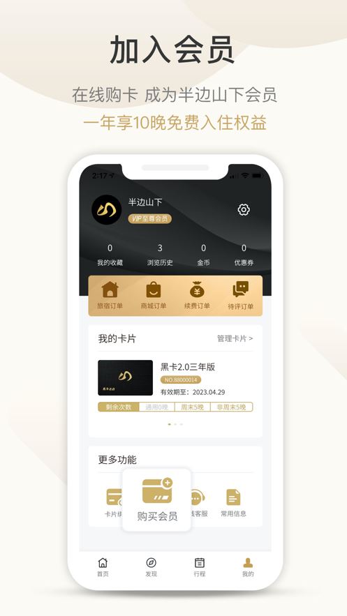 半边山下app