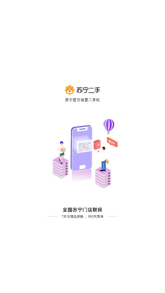 苏宁二手优品app