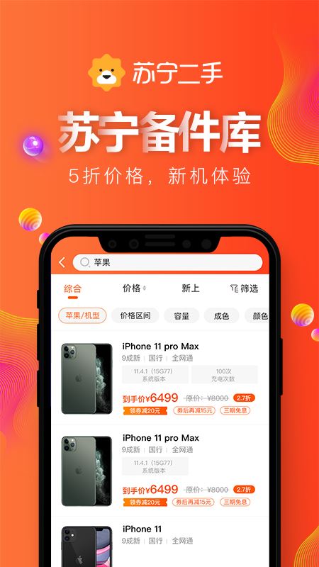 苏宁二手优品app