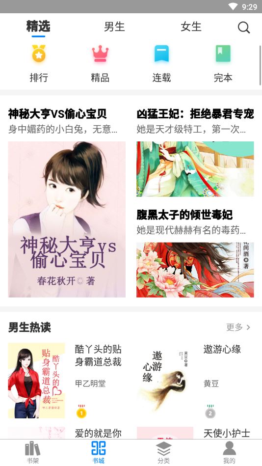 皮皮免费小说app