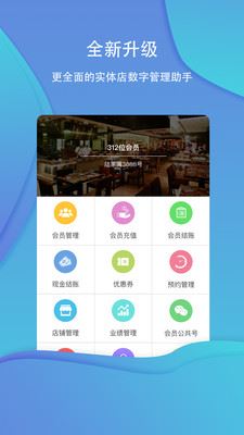 悦尊店管家app