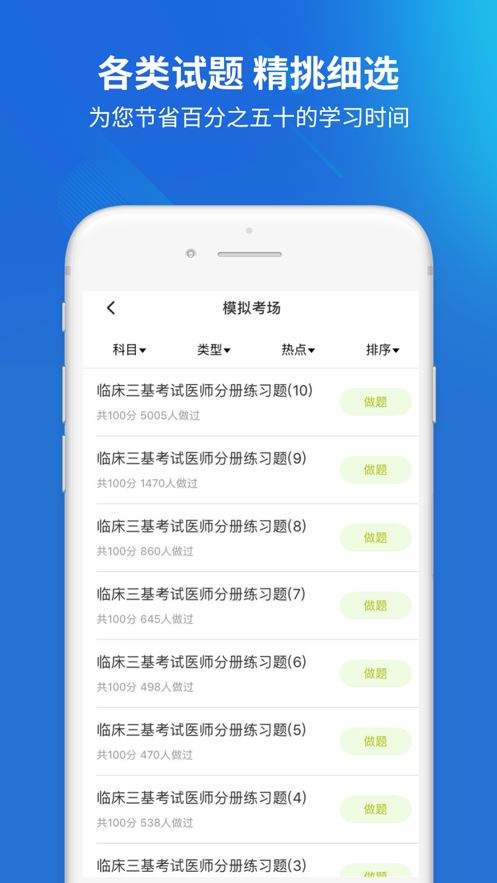 医院三基考试题库app