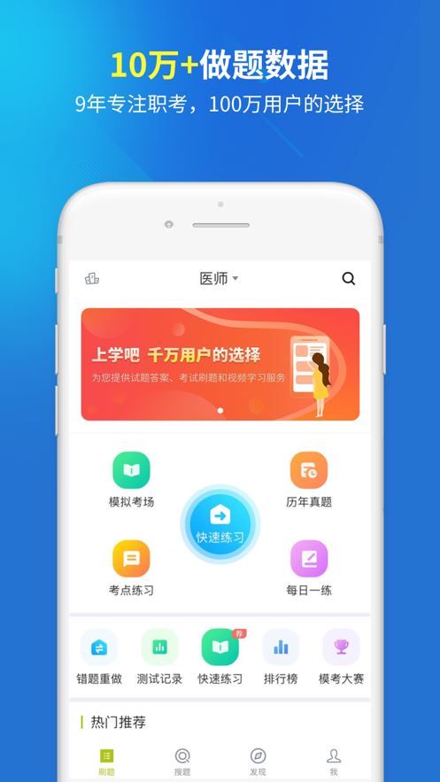 医院三基考试题库app