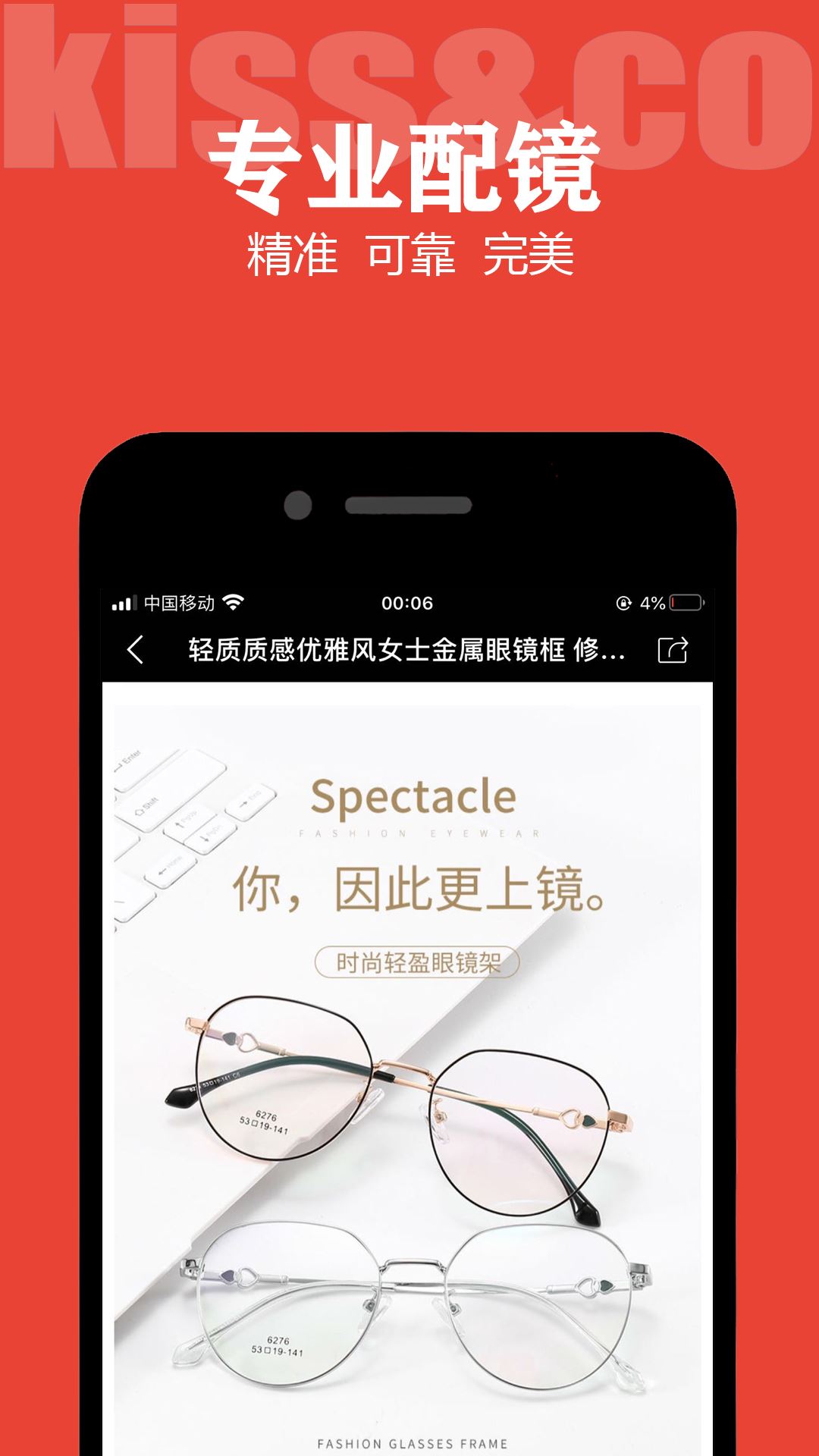 小颜秀app(眼镜商城)