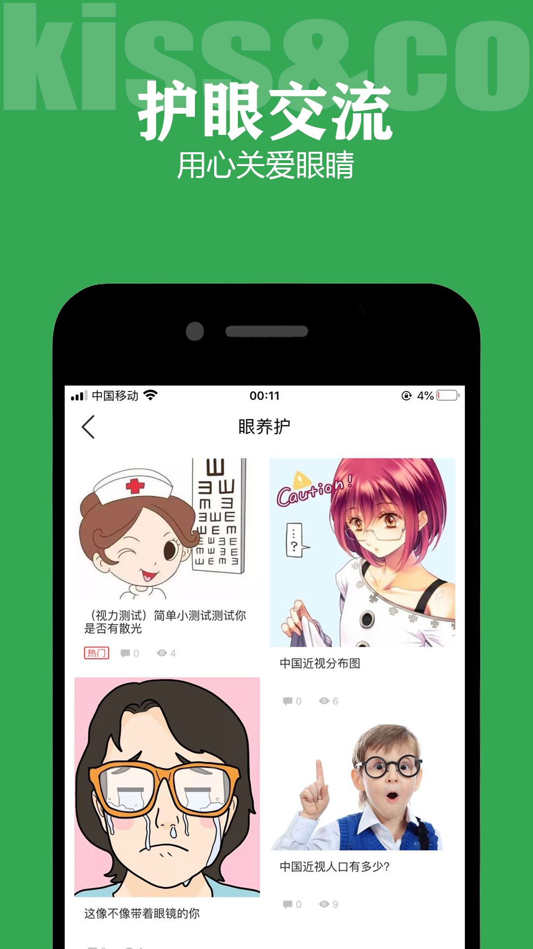 小颜秀app(眼镜商城)