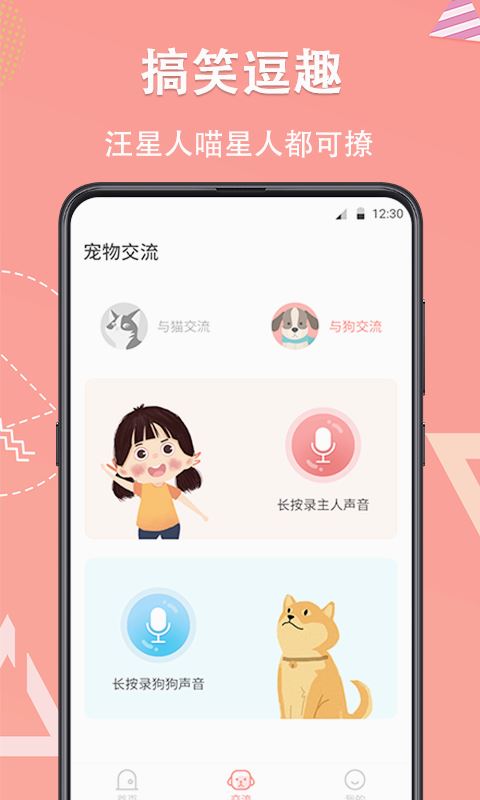 它说宠物翻译器铲屎官app