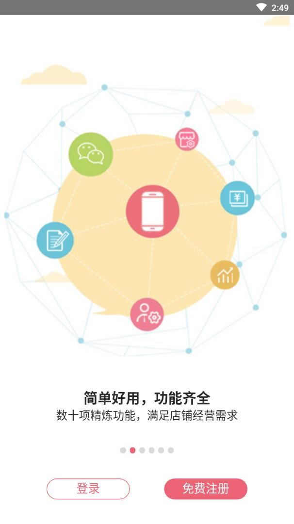 第一货源app