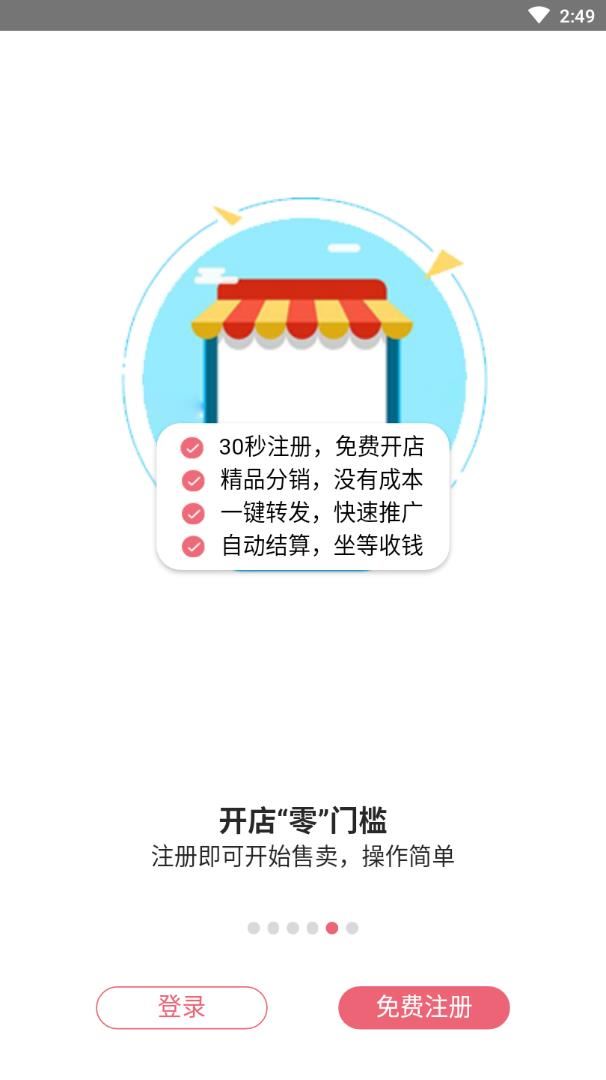 第一货源app