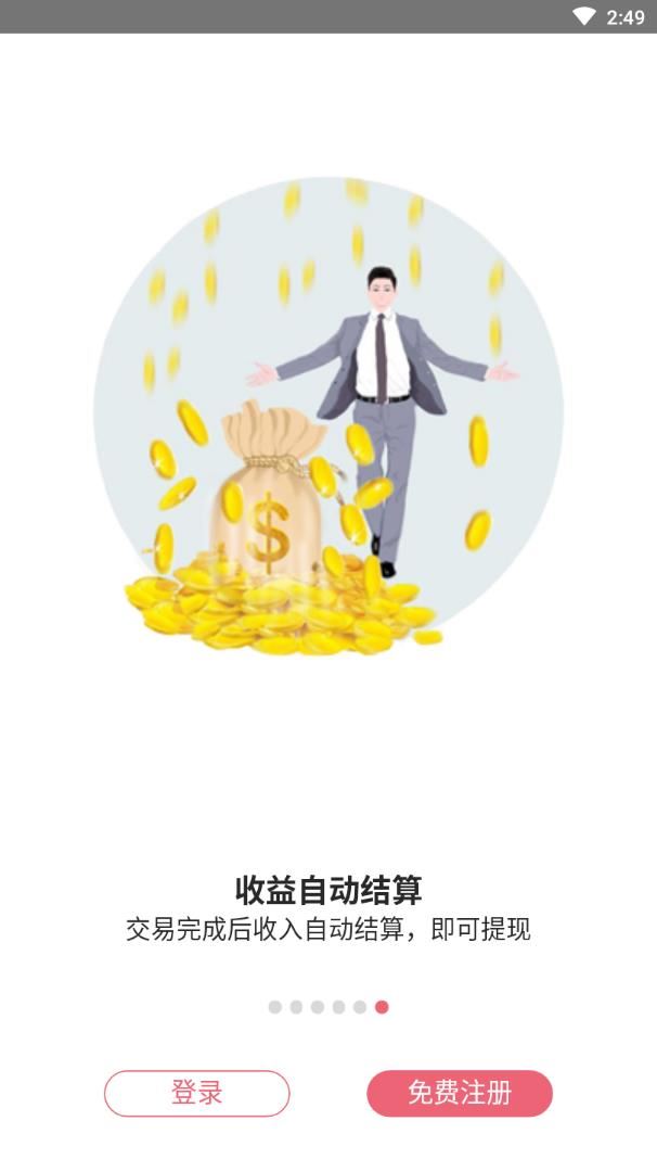 第一货源app