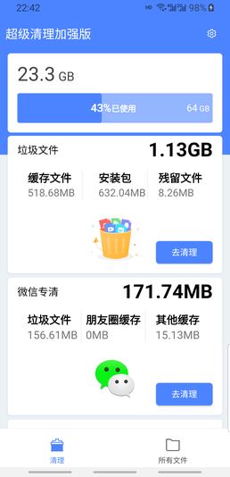 手机超级清理加强版