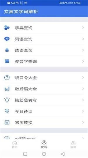 文言文字词解析app