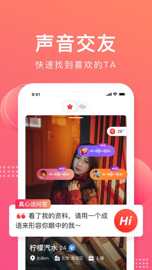 声哒-语音交友平台