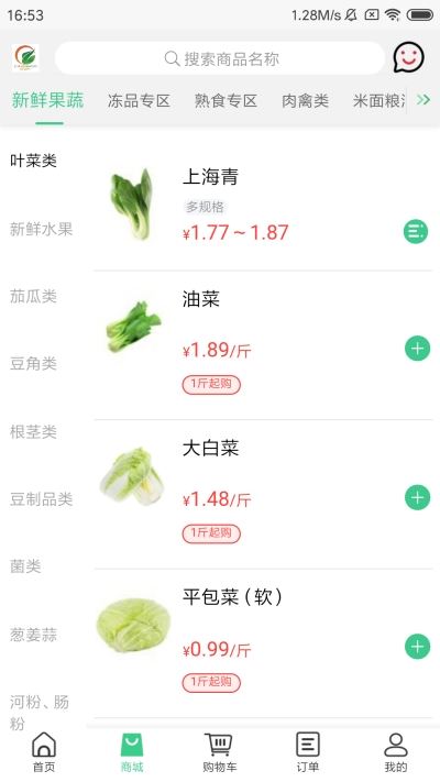 菜滋鲜app