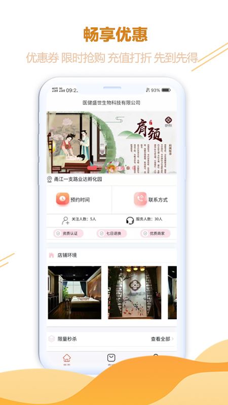 医健盛世客户版app