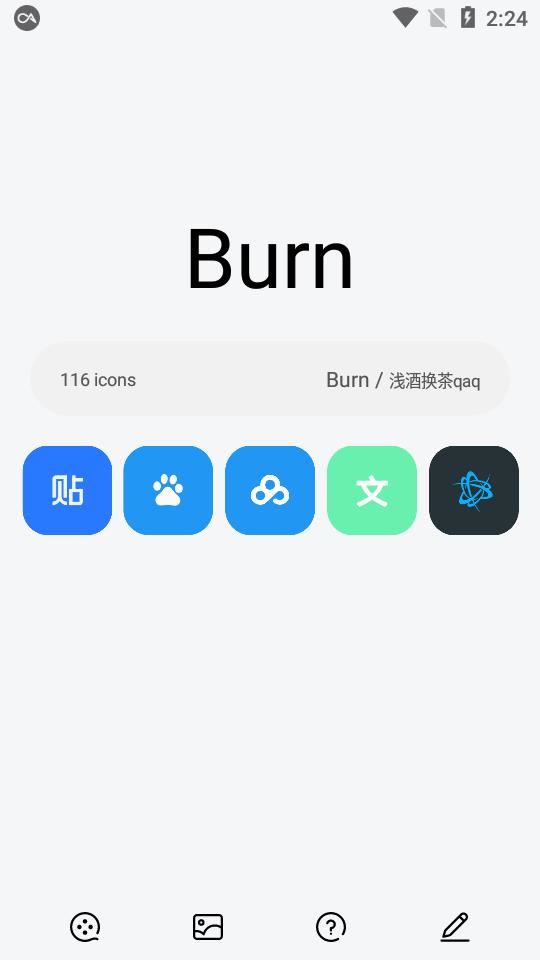 Burn图标包